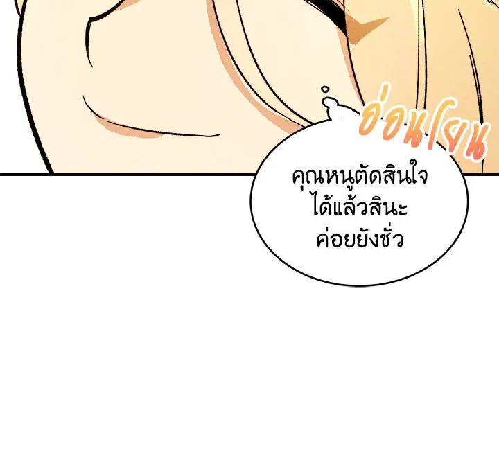 The Young Lady Is a Royal Chef - หน้า 49