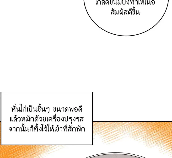 The Young Lady Is a Royal Chef - หน้า 54