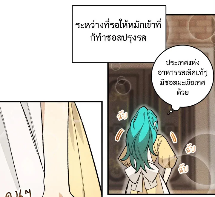 The Young Lady Is a Royal Chef - หน้า 56