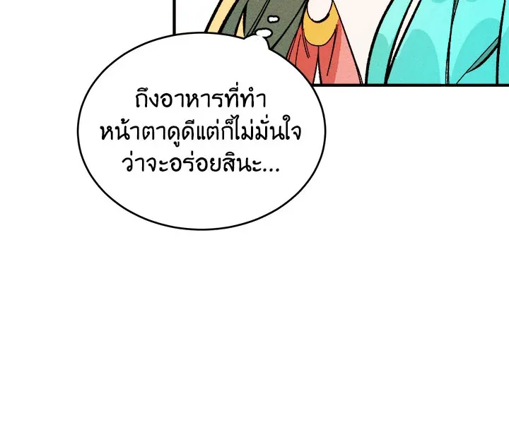 The Young Lady Is a Royal Chef - หน้า 83