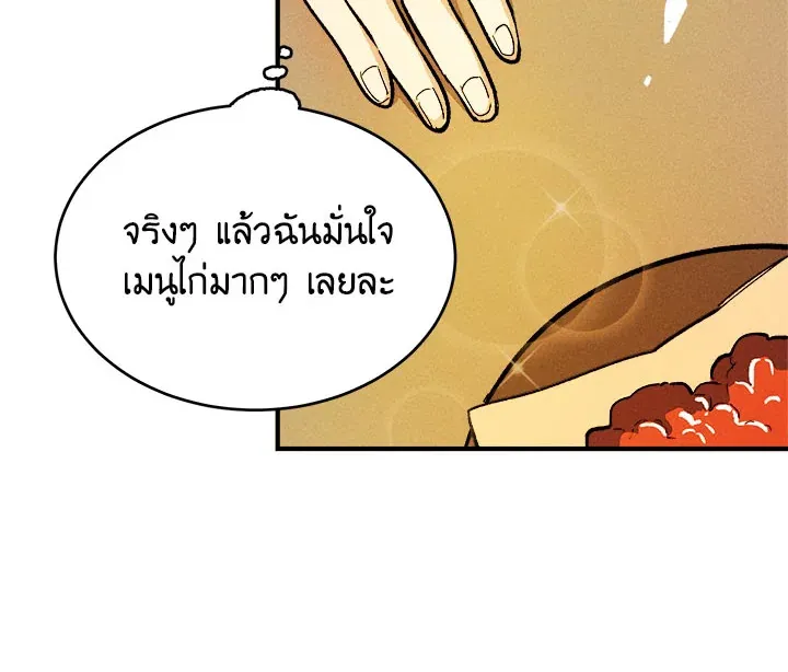 The Young Lady Is a Royal Chef - หน้า 95