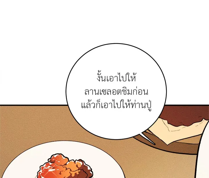 The Young Lady Is a Royal Chef - หน้า 98