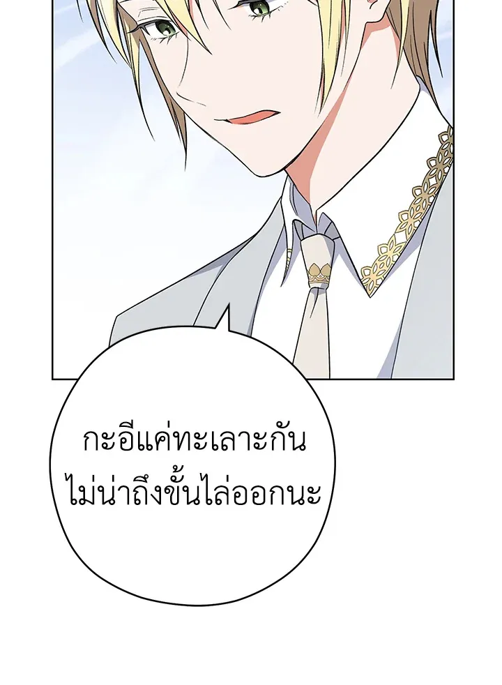 The Young Lady Is a Royal Chef - หน้า 78