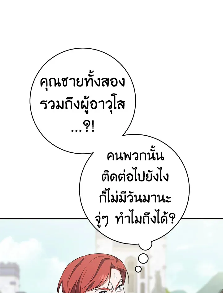 The Young Lady Is a Royal Chef - หน้า 53