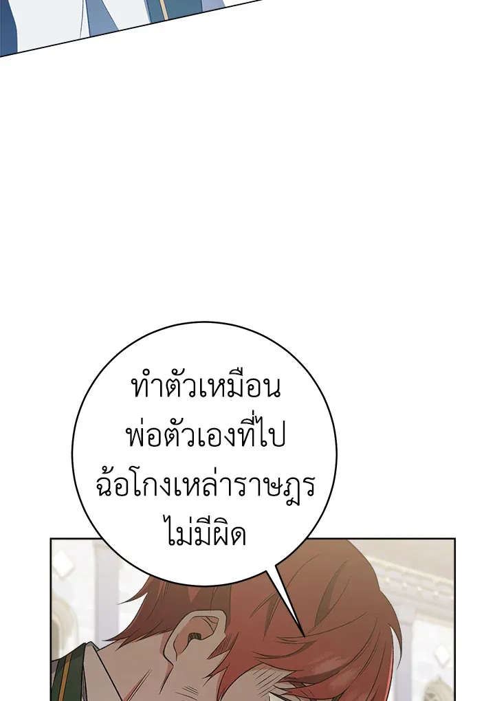 The Young Lady Is a Royal Chef - หน้า 89