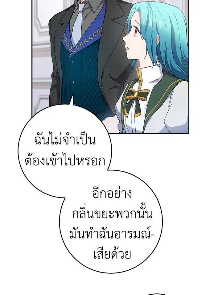 The Young Lady Is a Royal Chef - หน้า 8