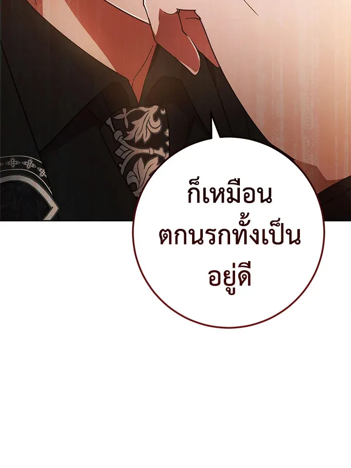 The Young Lady Is a Royal Chef - หน้า 105