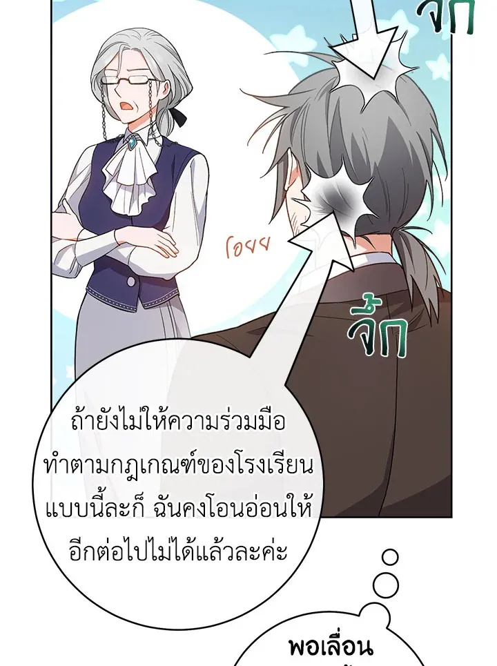 The Young Lady Is a Royal Chef - หน้า 16