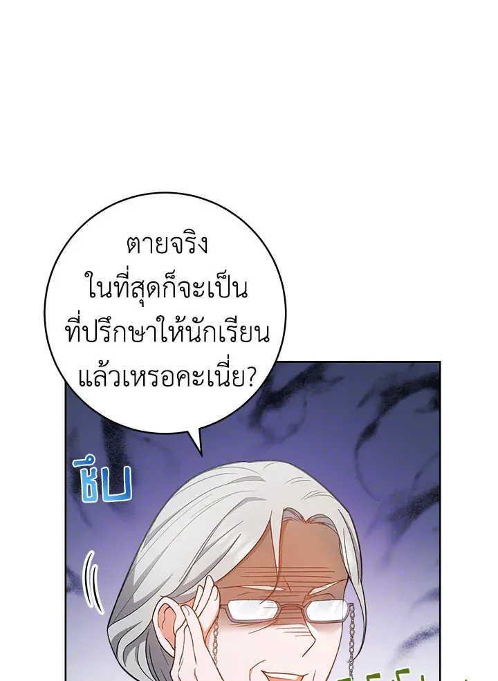 The Young Lady Is a Royal Chef - หน้า 24