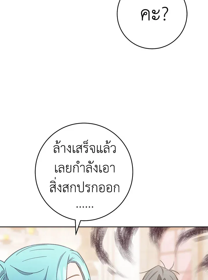 The Young Lady Is a Royal Chef - หน้า 91