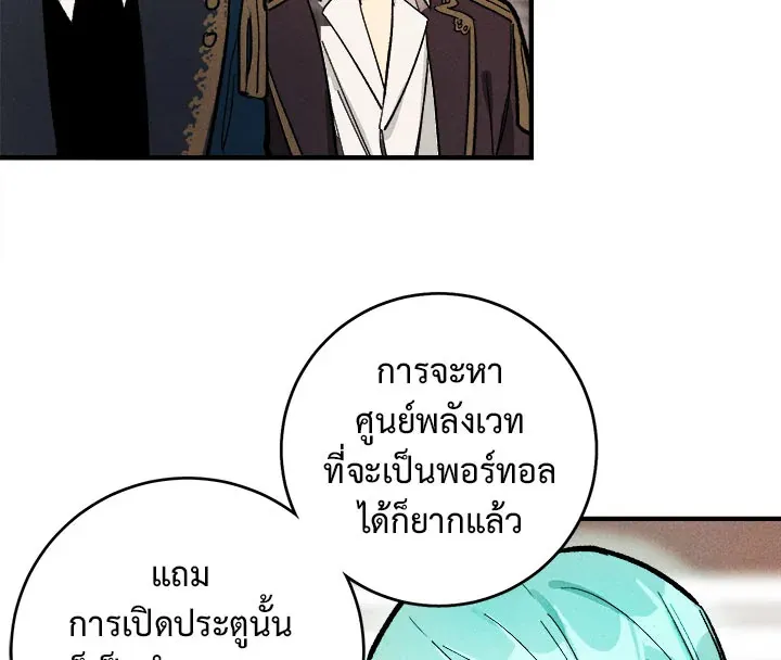 The Young Lady Is a Royal Chef - หน้า 14