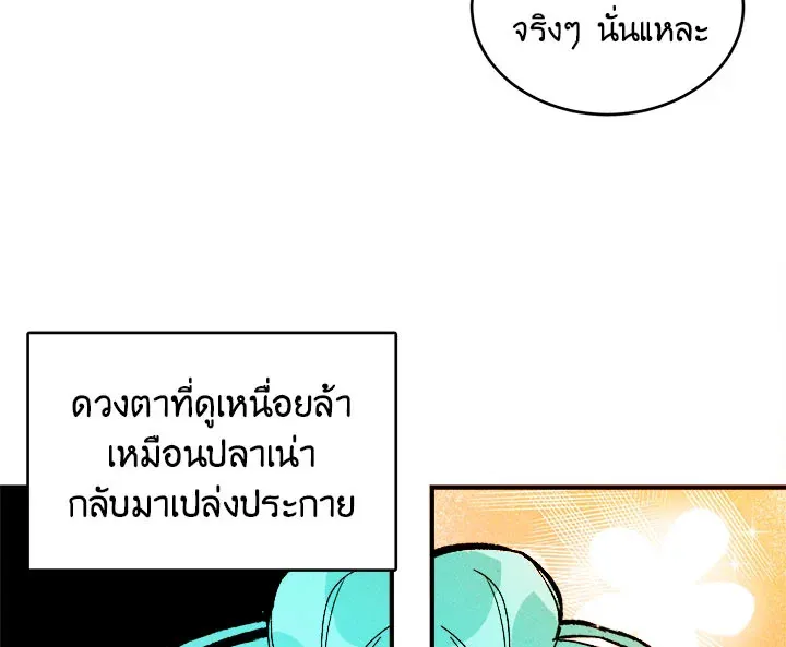 The Young Lady Is a Royal Chef - หน้า 46