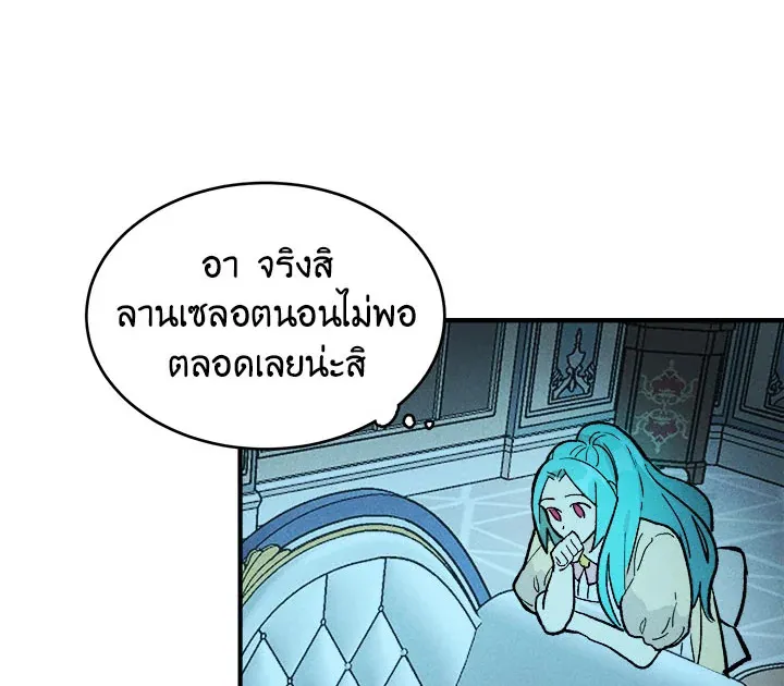 The Young Lady Is a Royal Chef - หน้า 91