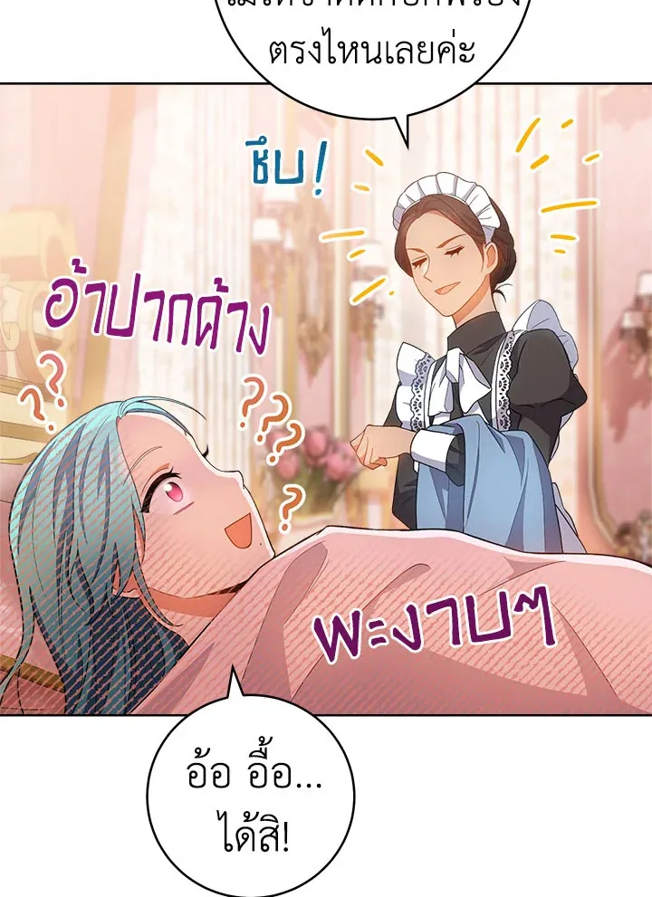 The Young Lady Is a Royal Chef - หน้า 109