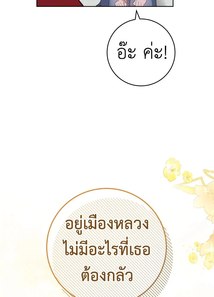 The Young Lady Is a Royal Chef - หน้า 78