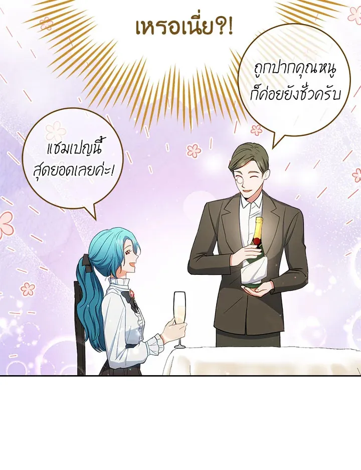 The Young Lady Is a Royal Chef - หน้า 42