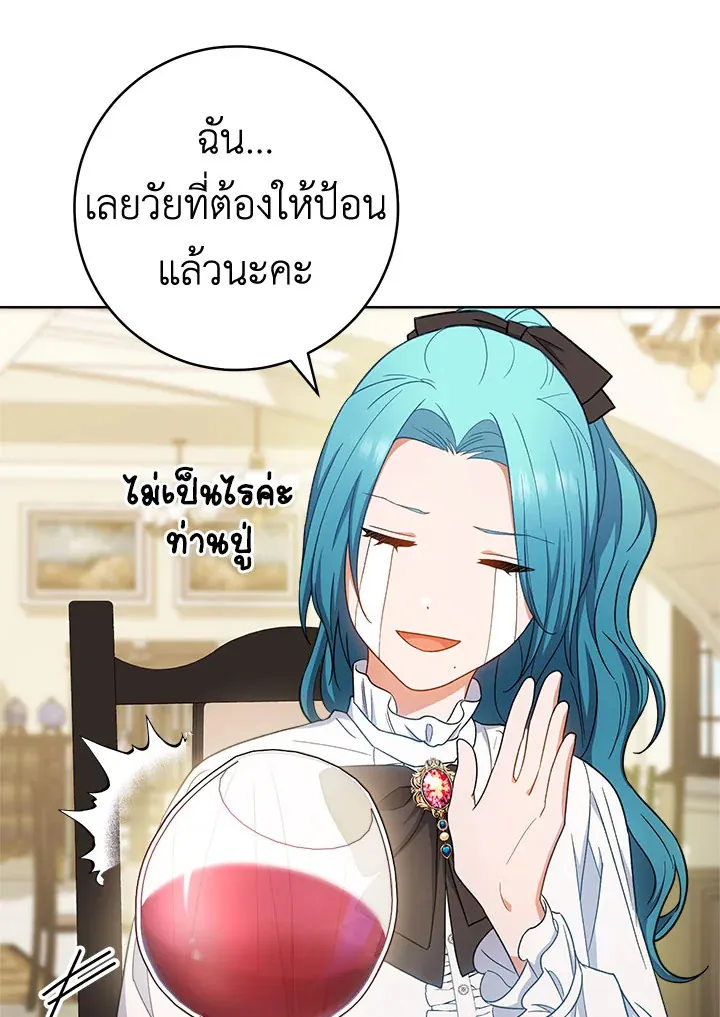 The Young Lady Is a Royal Chef - หน้า 52