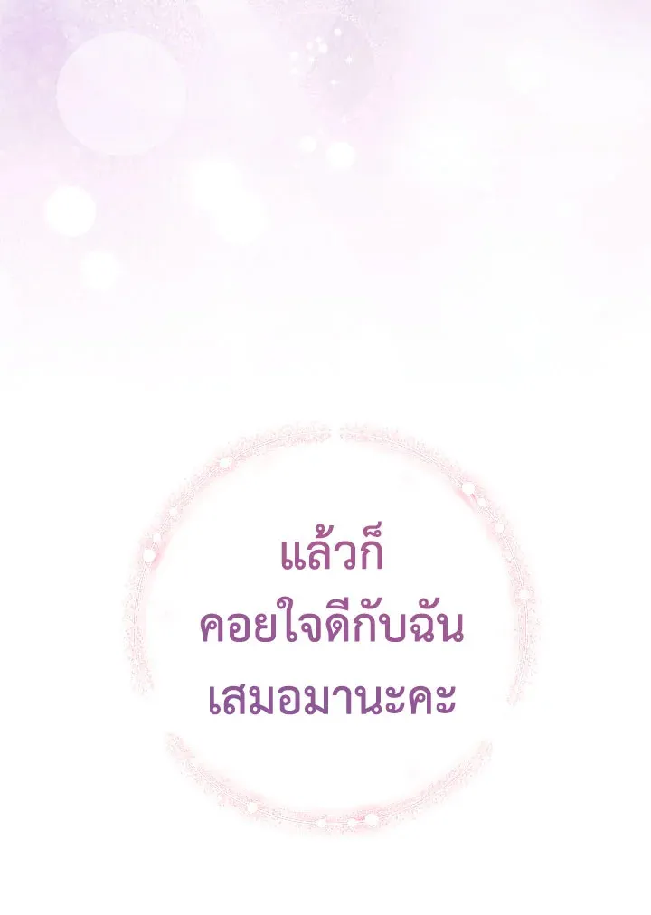 The Young Lady Is a Royal Chef - หน้า 78