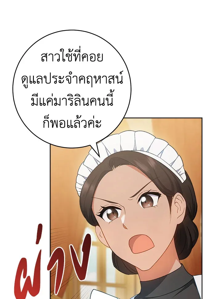 The Young Lady Is a Royal Chef - หน้า 84