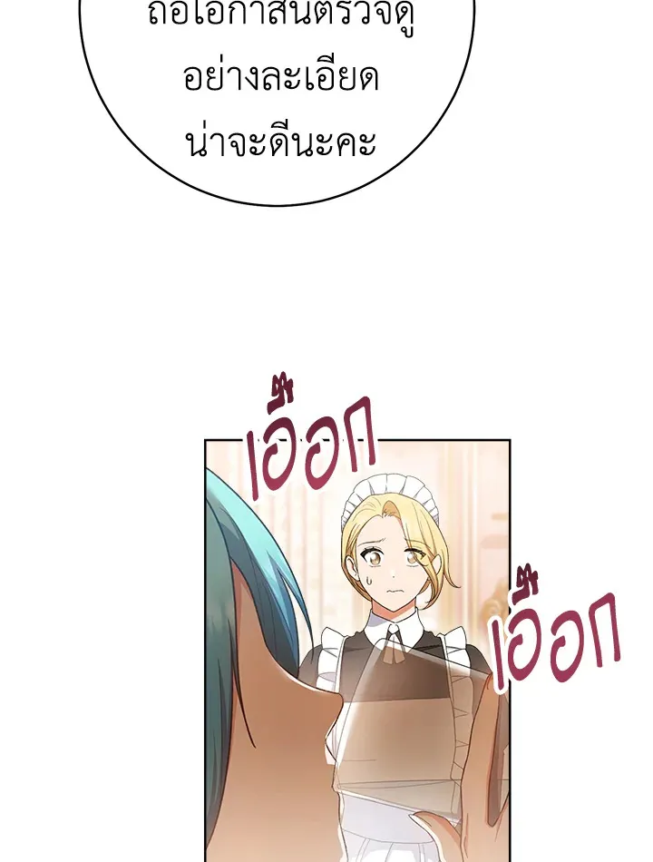 The Young Lady Is a Royal Chef - หน้า 111