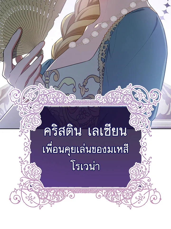 The Young Lady Is a Royal Chef - หน้า 106