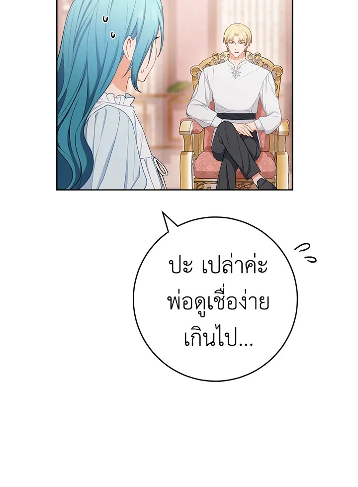 The Young Lady Is a Royal Chef - หน้า 20