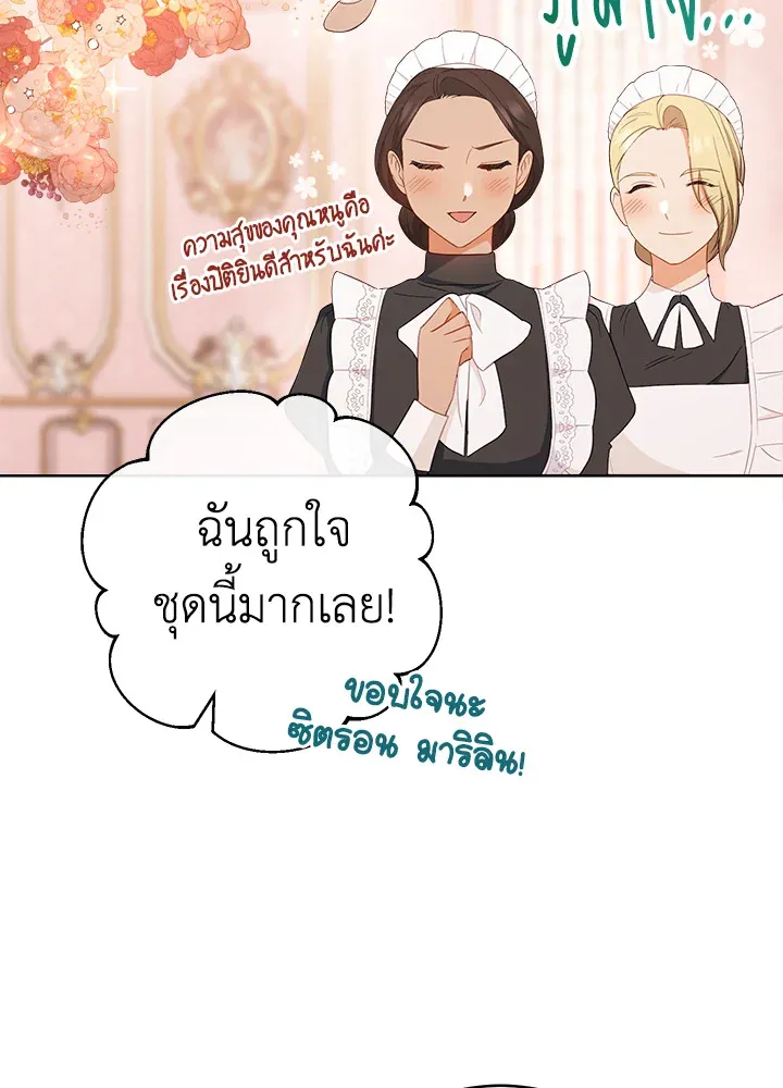 The Young Lady Is a Royal Chef - หน้า 77