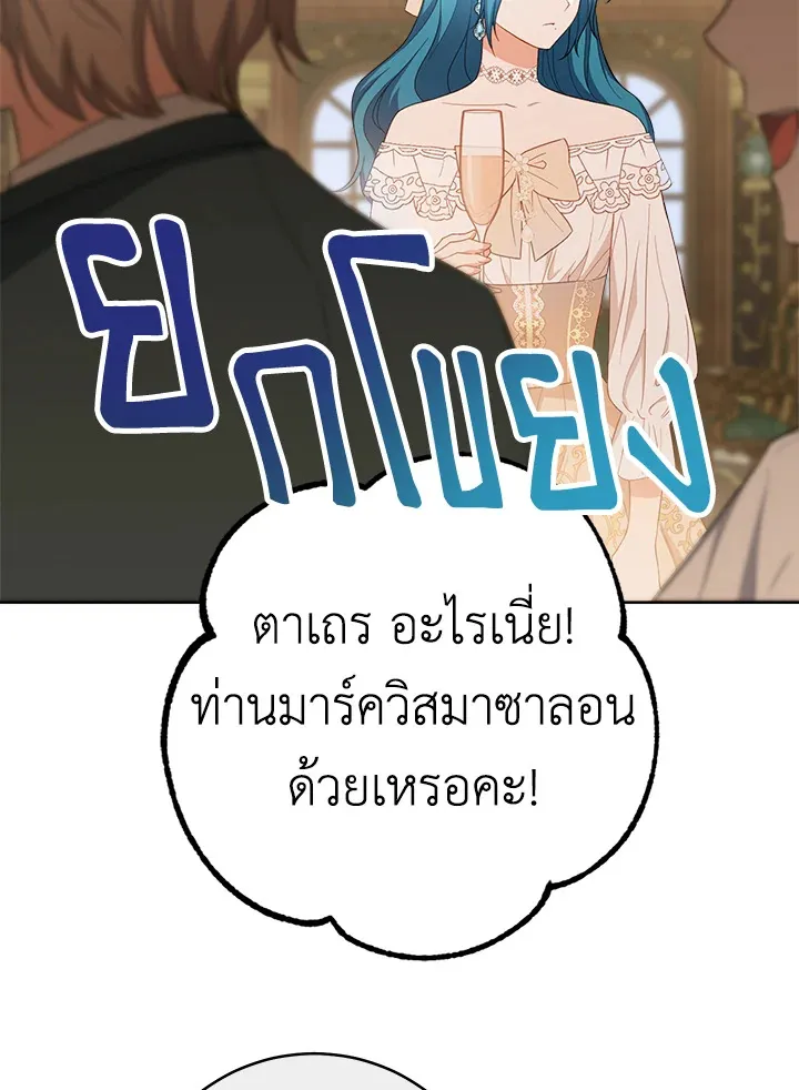 The Young Lady Is a Royal Chef - หน้า 96