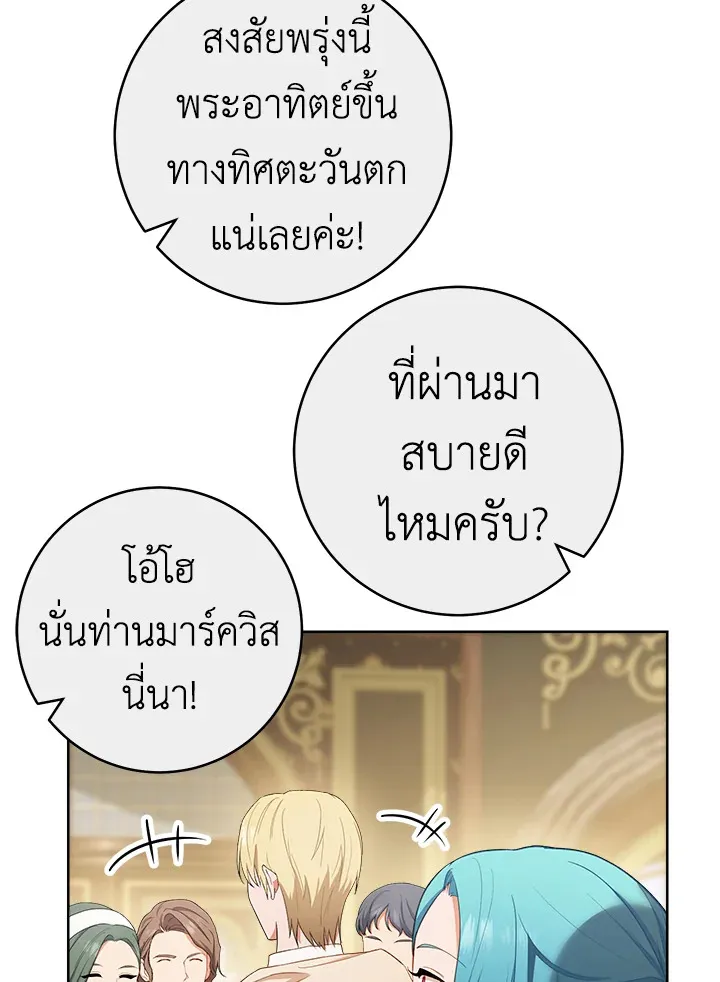 The Young Lady Is a Royal Chef - หน้า 97