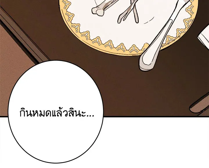 The Young Lady Is a Royal Chef - หน้า 117