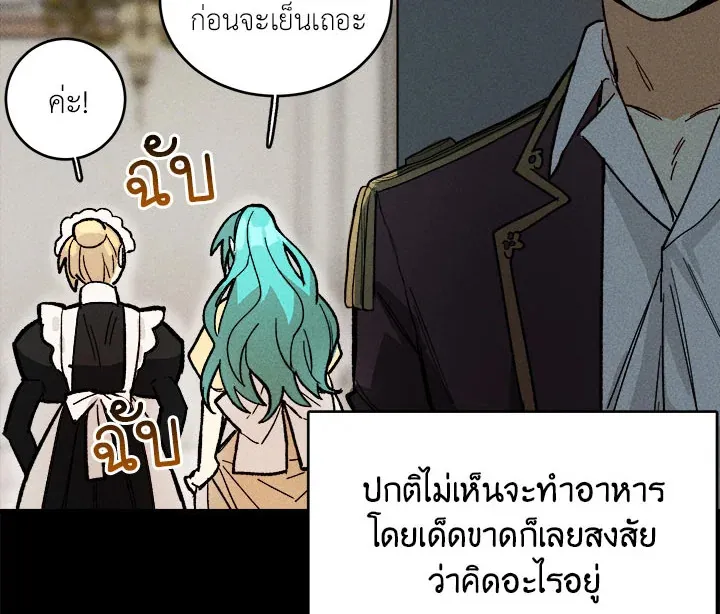 The Young Lady Is a Royal Chef - หน้า 97