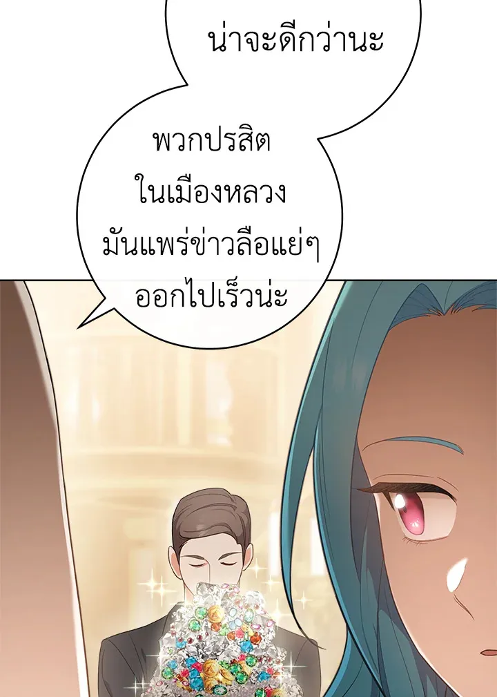 The Young Lady Is a Royal Chef - หน้า 105