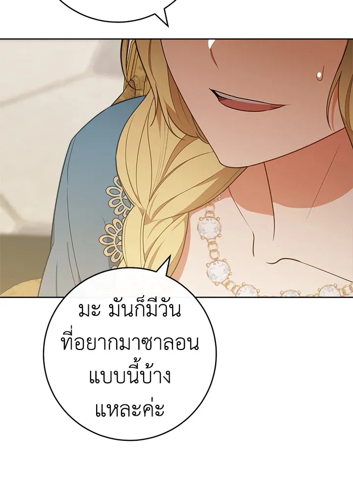 The Young Lady Is a Royal Chef - หน้า 25