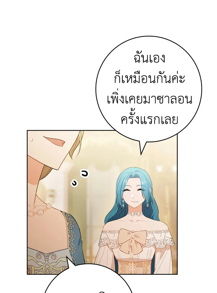 The Young Lady Is a Royal Chef - หน้า 26