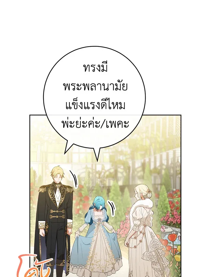 The Young Lady Is a Royal Chef - หน้า 23