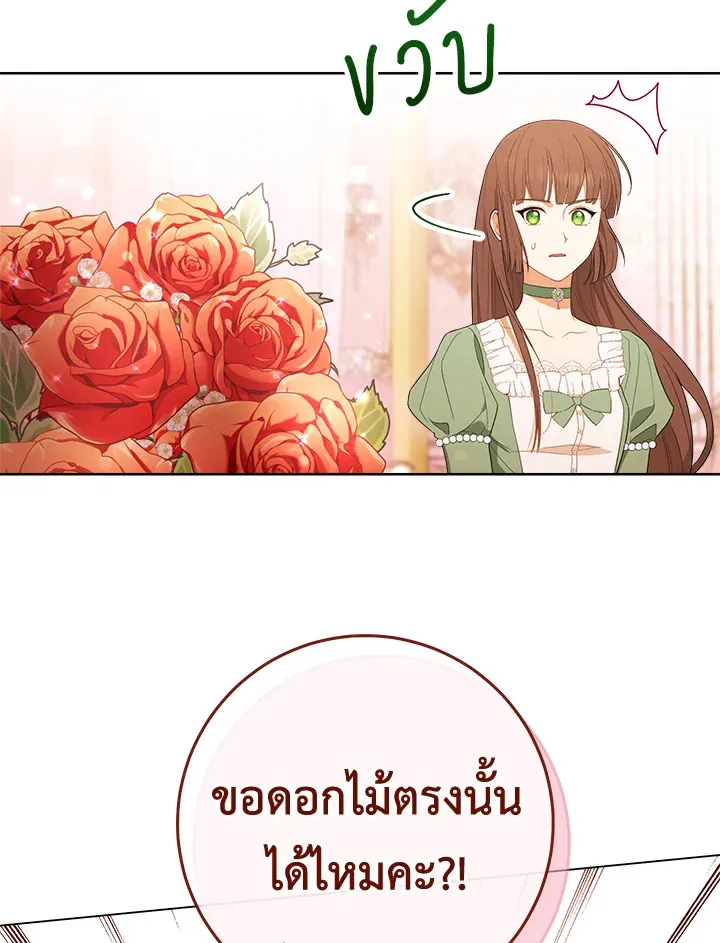 The Young Lady Is a Royal Chef - หน้า 102