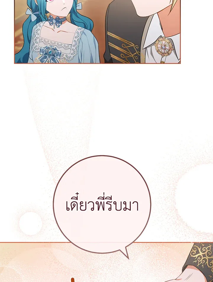 The Young Lady Is a Royal Chef - หน้า 16