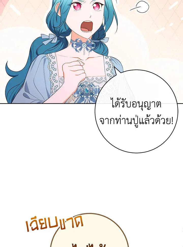 The Young Lady Is a Royal Chef - หน้า 4