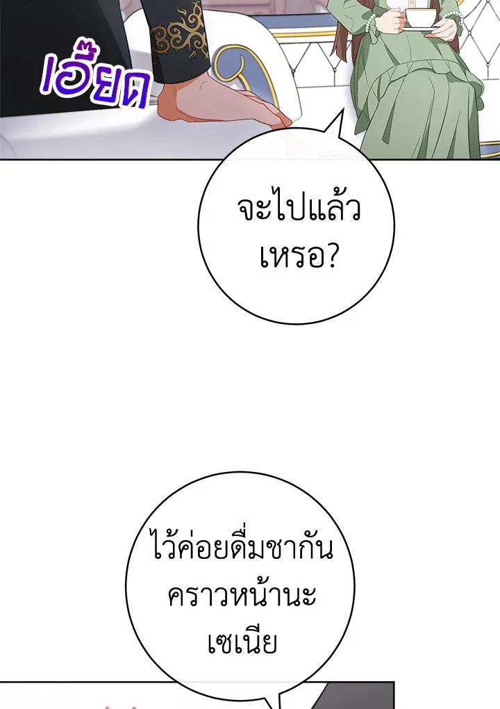 The Young Lady Is a Royal Chef - หน้า 79