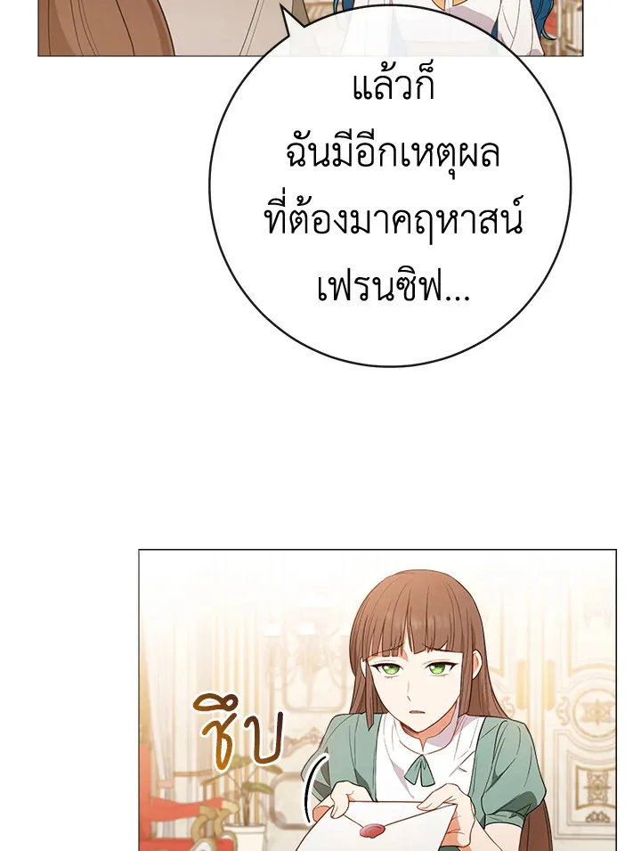 The Young Lady Is a Royal Chef - หน้า 17