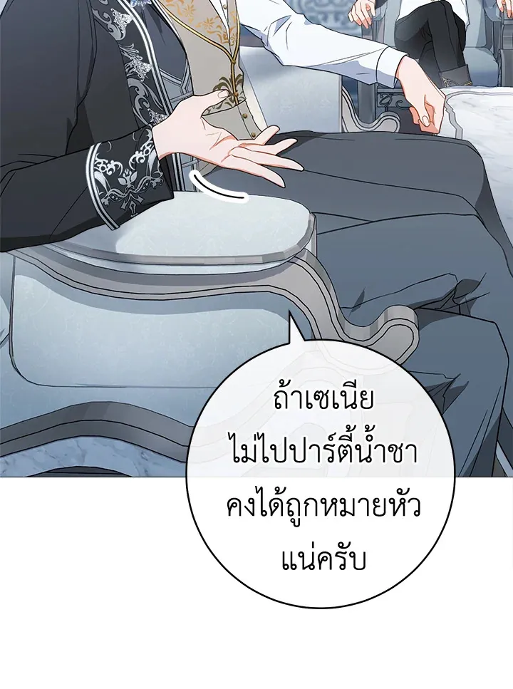 The Young Lady Is a Royal Chef - หน้า 25