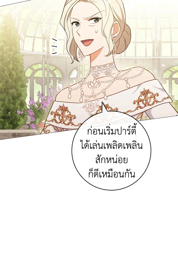 The Young Lady Is a Royal Chef - หน้า 84