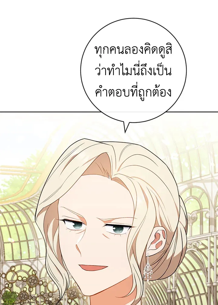 The Young Lady Is a Royal Chef - หน้า 43