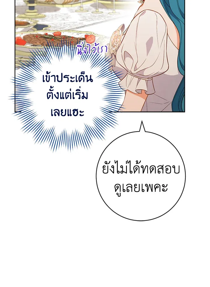 The Young Lady Is a Royal Chef - หน้า 100