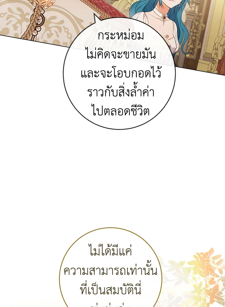 The Young Lady Is a Royal Chef - หน้า 104