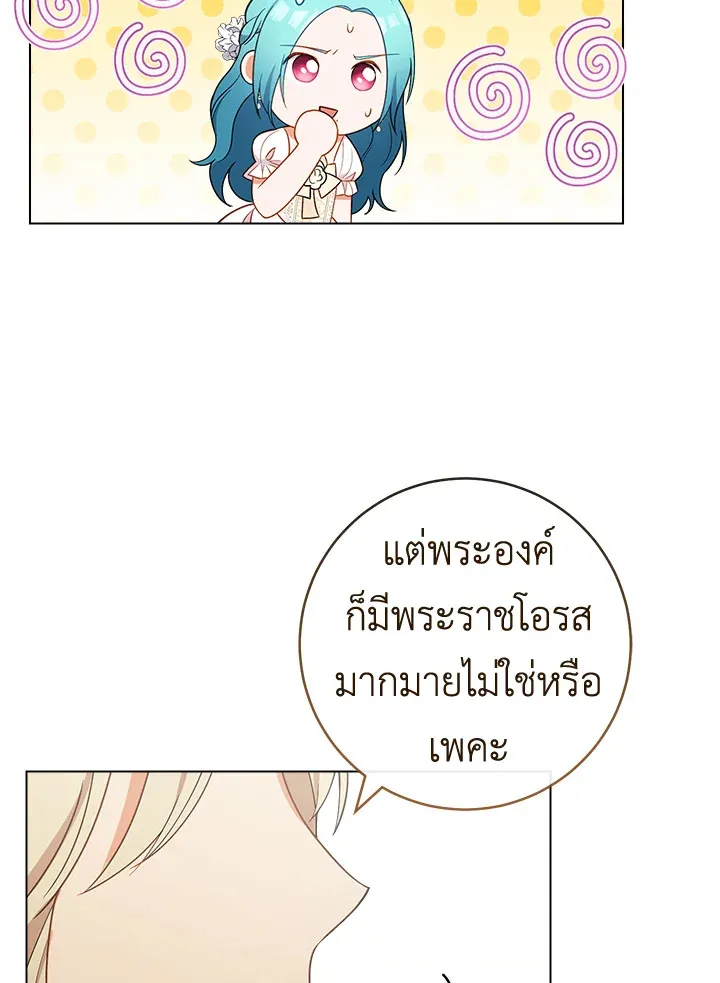 The Young Lady Is a Royal Chef - หน้า 109