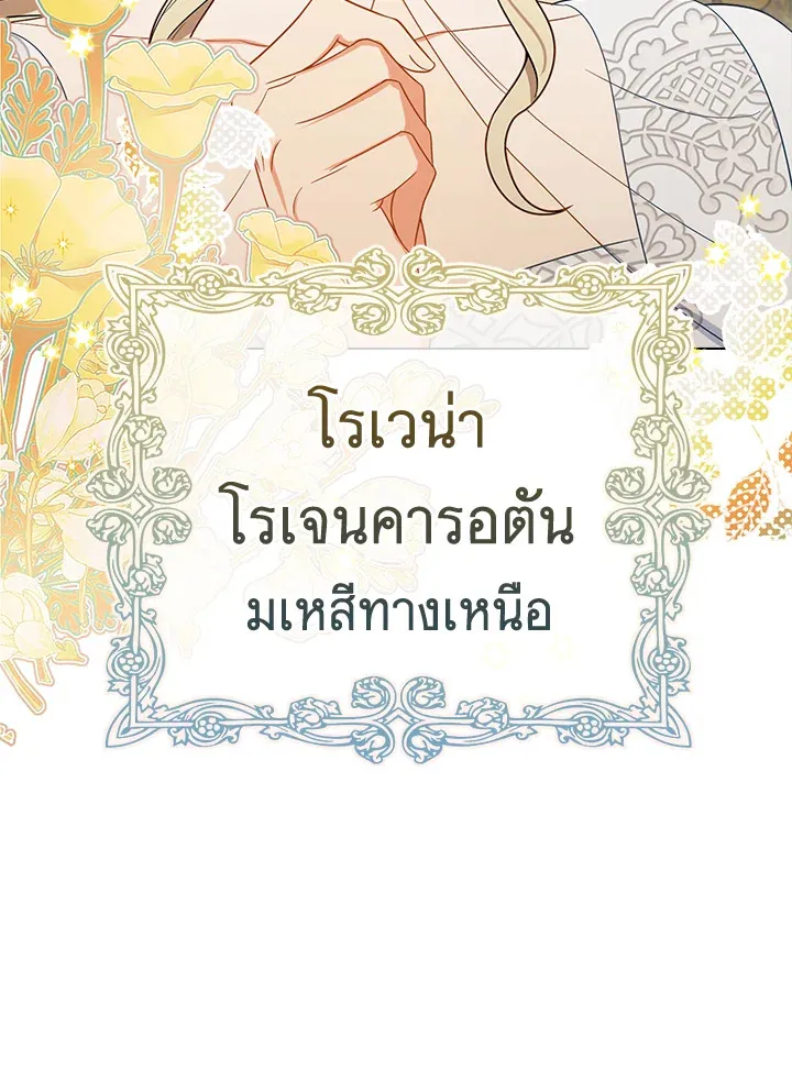 The Young Lady Is a Royal Chef - หน้า 112