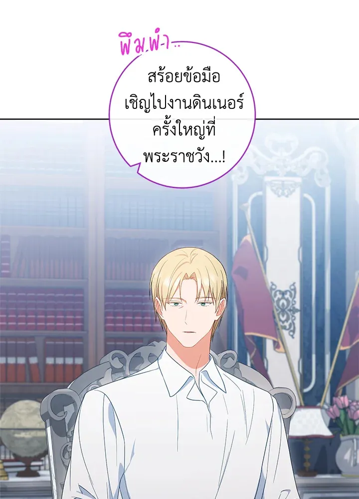 The Young Lady Is a Royal Chef - หน้า 59