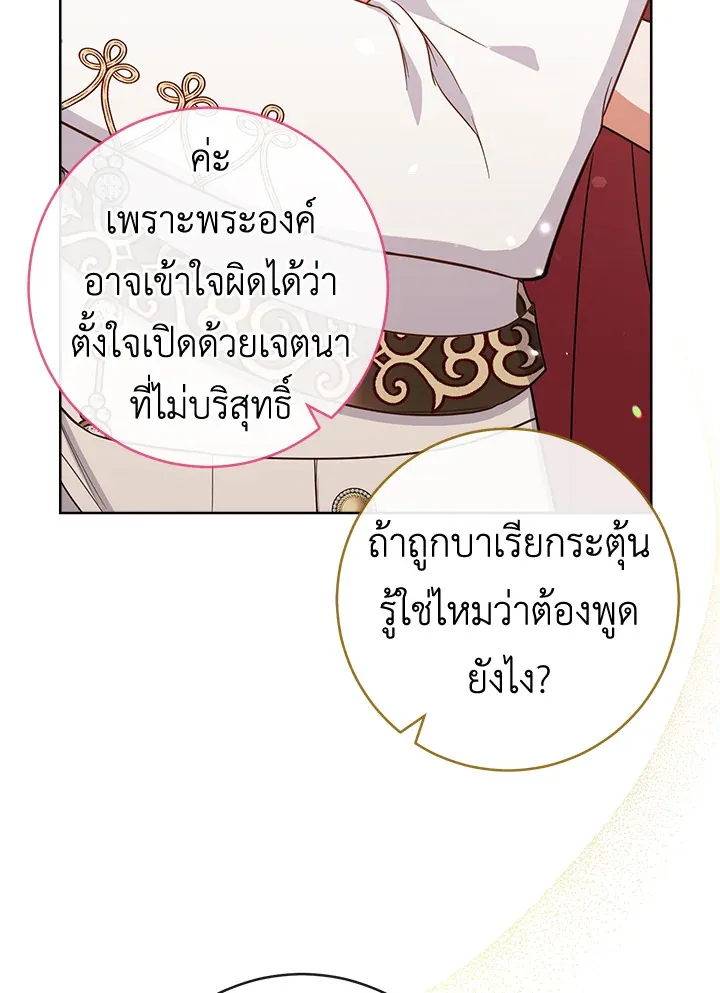 The Young Lady Is a Royal Chef - หน้า 83