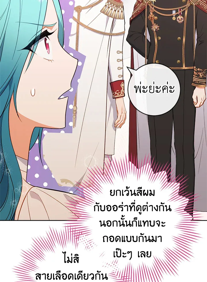 The Young Lady Is a Royal Chef - หน้า 95